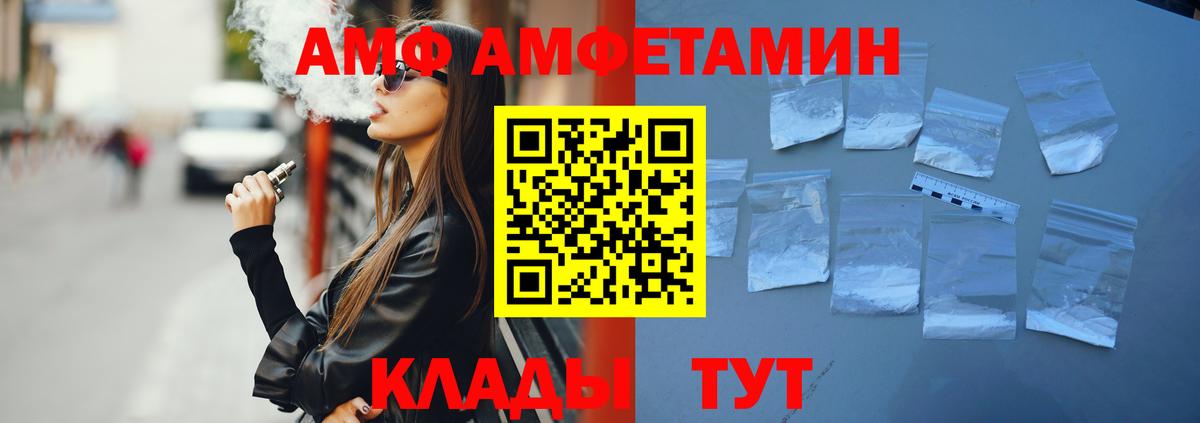 АМФ Розовый Балашов