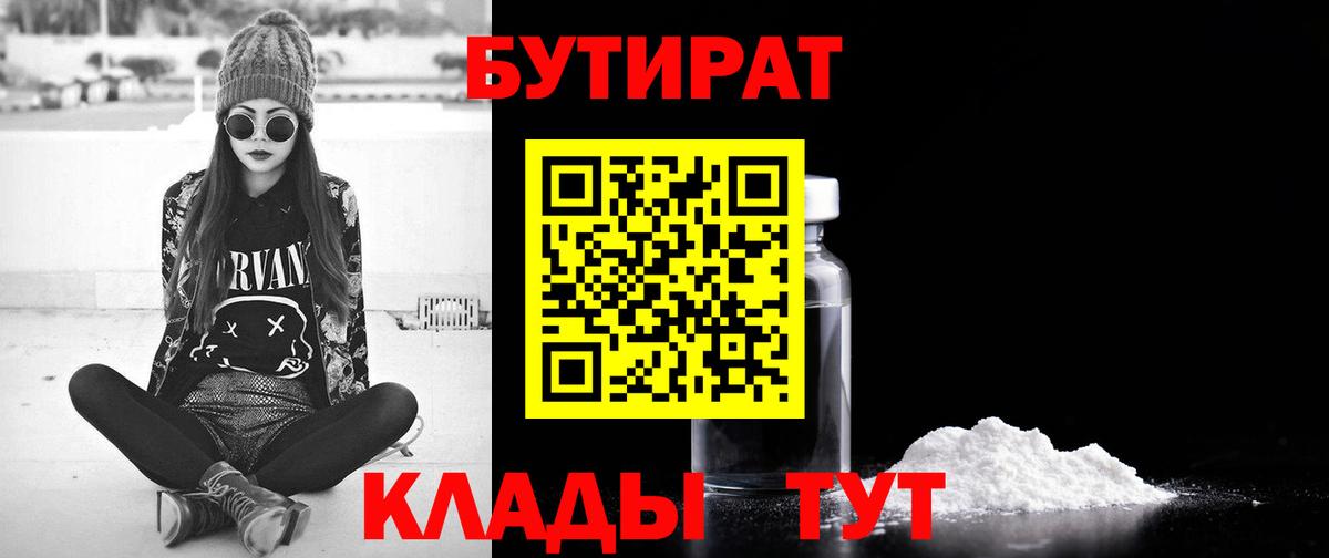 БУТИРАТ Butirat Балашов