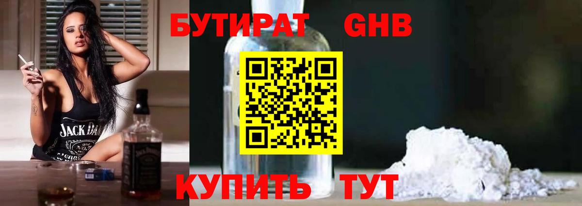 БУТИРАТ буратино  Вход с VPN  Балашов 