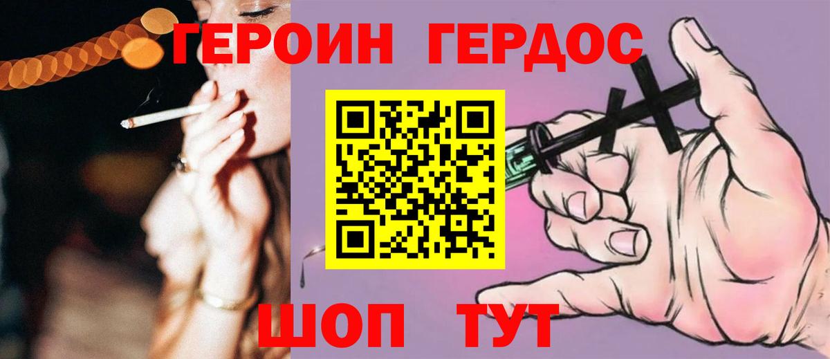 ГЕРОИН Heroin  Вход с VPN  Балашов 