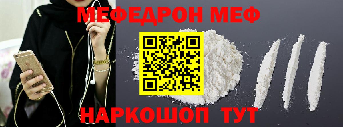 МЯУ-МЯУ  МЕГА маркетплейс  Балашов  МЕФ  Мефедрон мука  Вход с VPN  Мефедрон кристаллы 