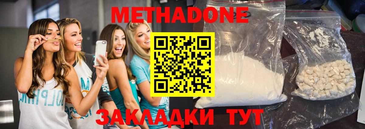 МЕТАДОН methadone  Метадон methadone  Балашов  Вход с VPN 