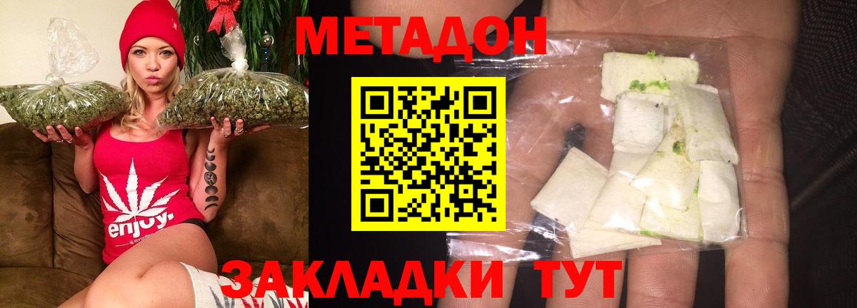 Метадон кристалл Балашов